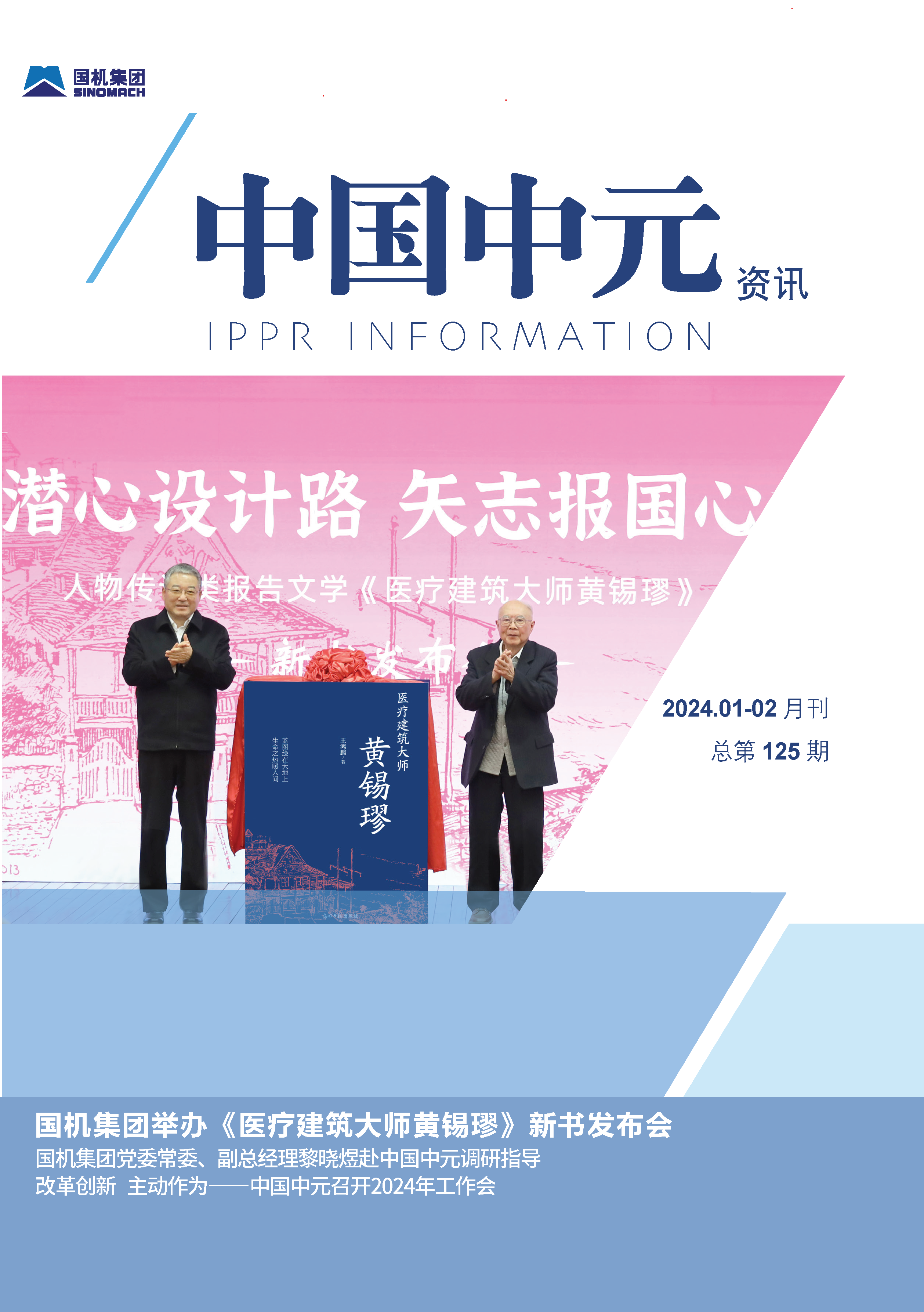 《云开体育》125期设计稿-封面-定(2)_页面_12.png
